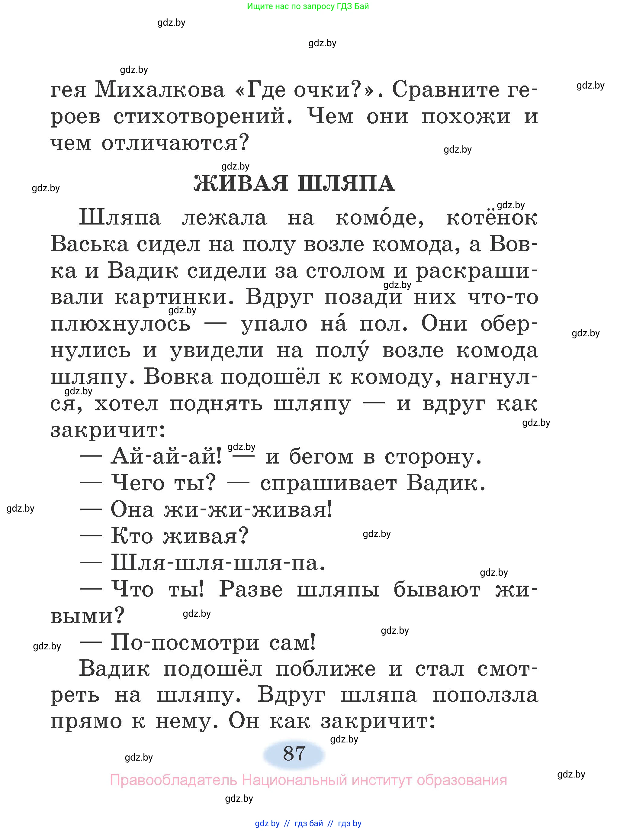 Литературное чтение, 2 класс Учебник, авторы: Воропаева Валентина Степановна, Куцанова Татьяна Степановна, издательство Национальный институт образования, Минск, 2022, голубого цвета, страница 87