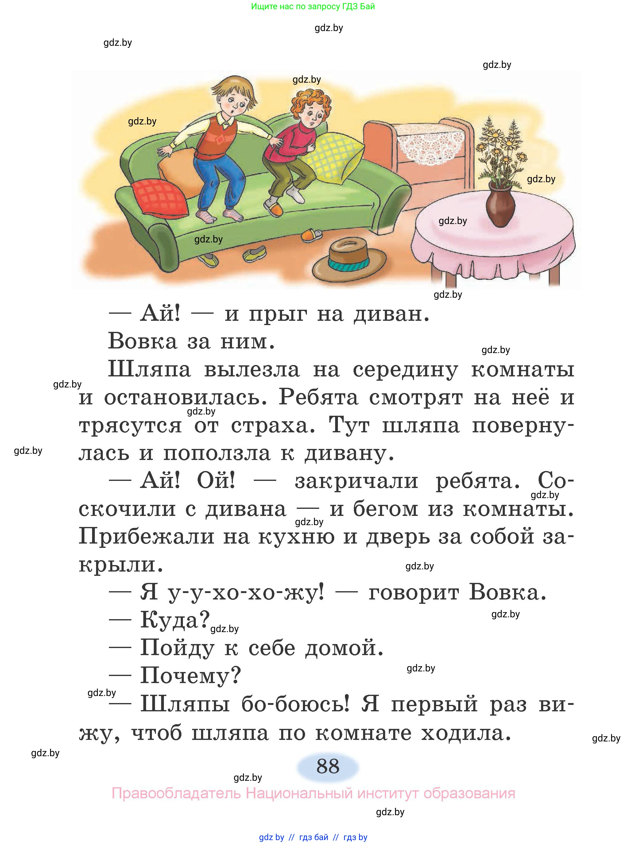 Литературное чтение, 2 класс Учебник, авторы: Воропаева Валентина Степановна, Куцанова Татьяна Степановна, издательство Национальный институт образования, Минск, 2022, голубого цвета, страница 88