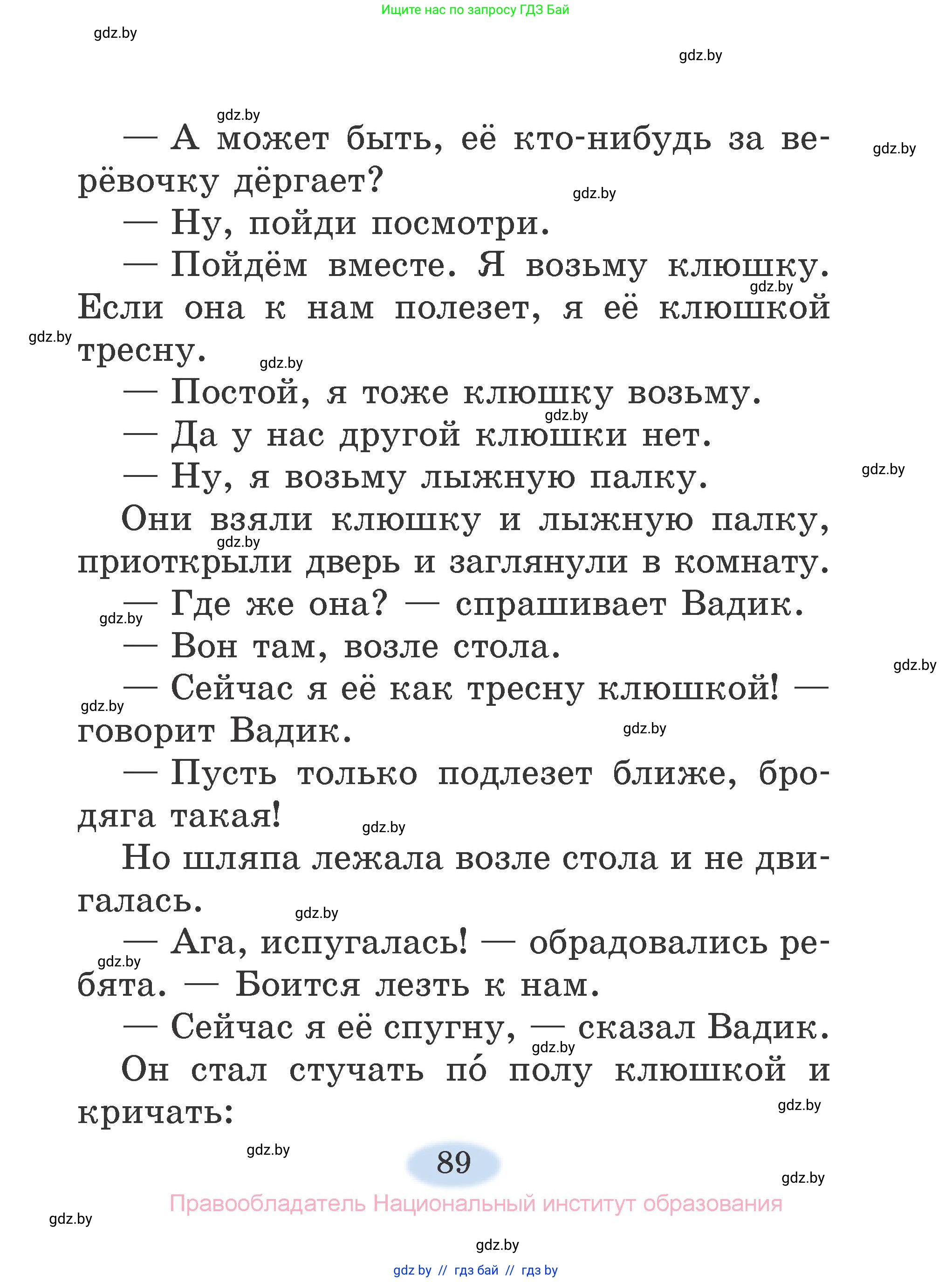 Литературное чтение, 2 класс Учебник, авторы: Воропаева Валентина Степановна, Куцанова Татьяна Степановна, издательство Национальный институт образования, Минск, 2022, голубого цвета, страница 89