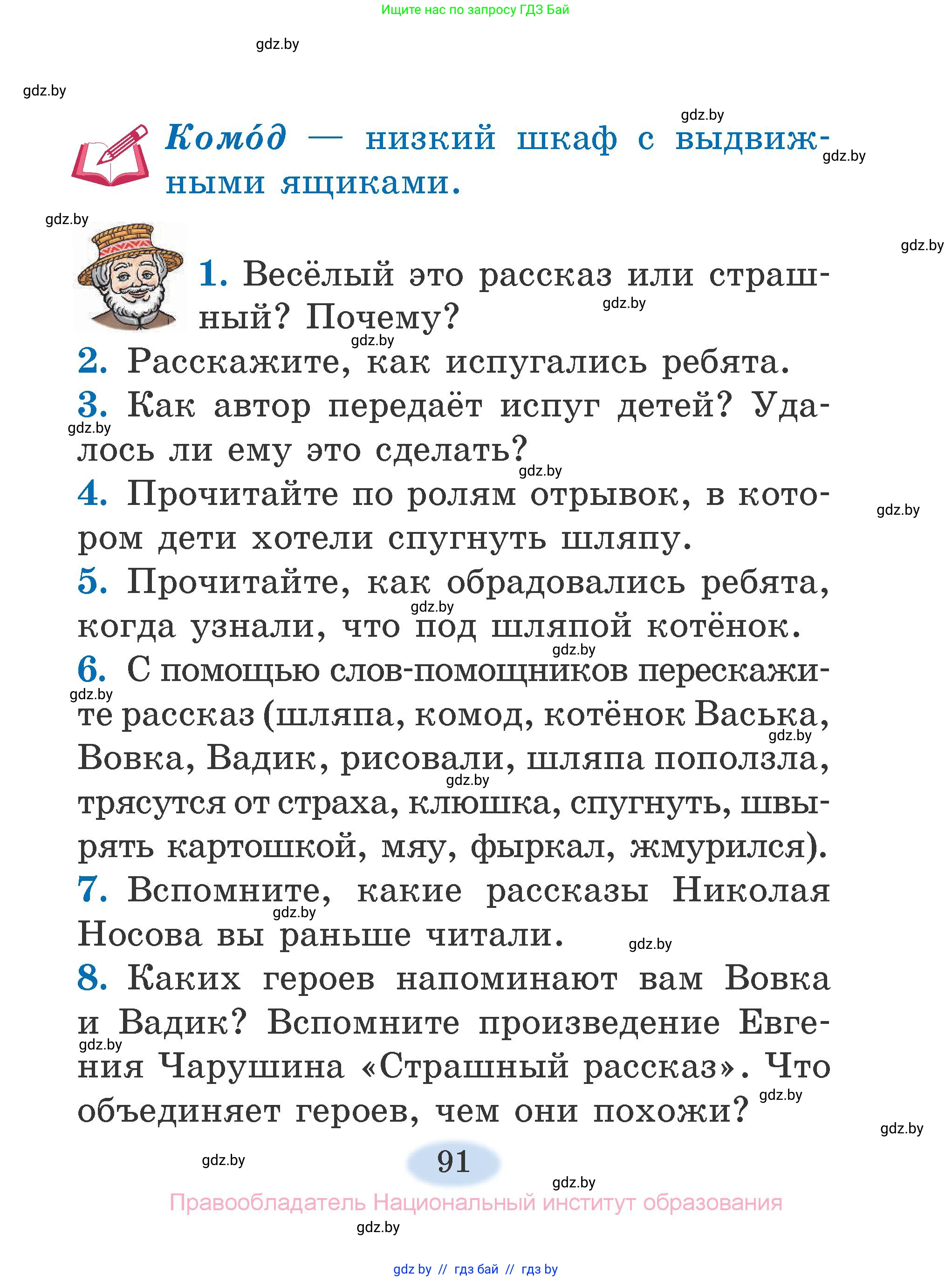 Литературное чтение, 2 класс Учебник, авторы: Воропаева Валентина Степановна, Куцанова Татьяна Степановна, издательство Национальный институт образования, Минск, 2022, голубого цвета, Часть 2, страница 91