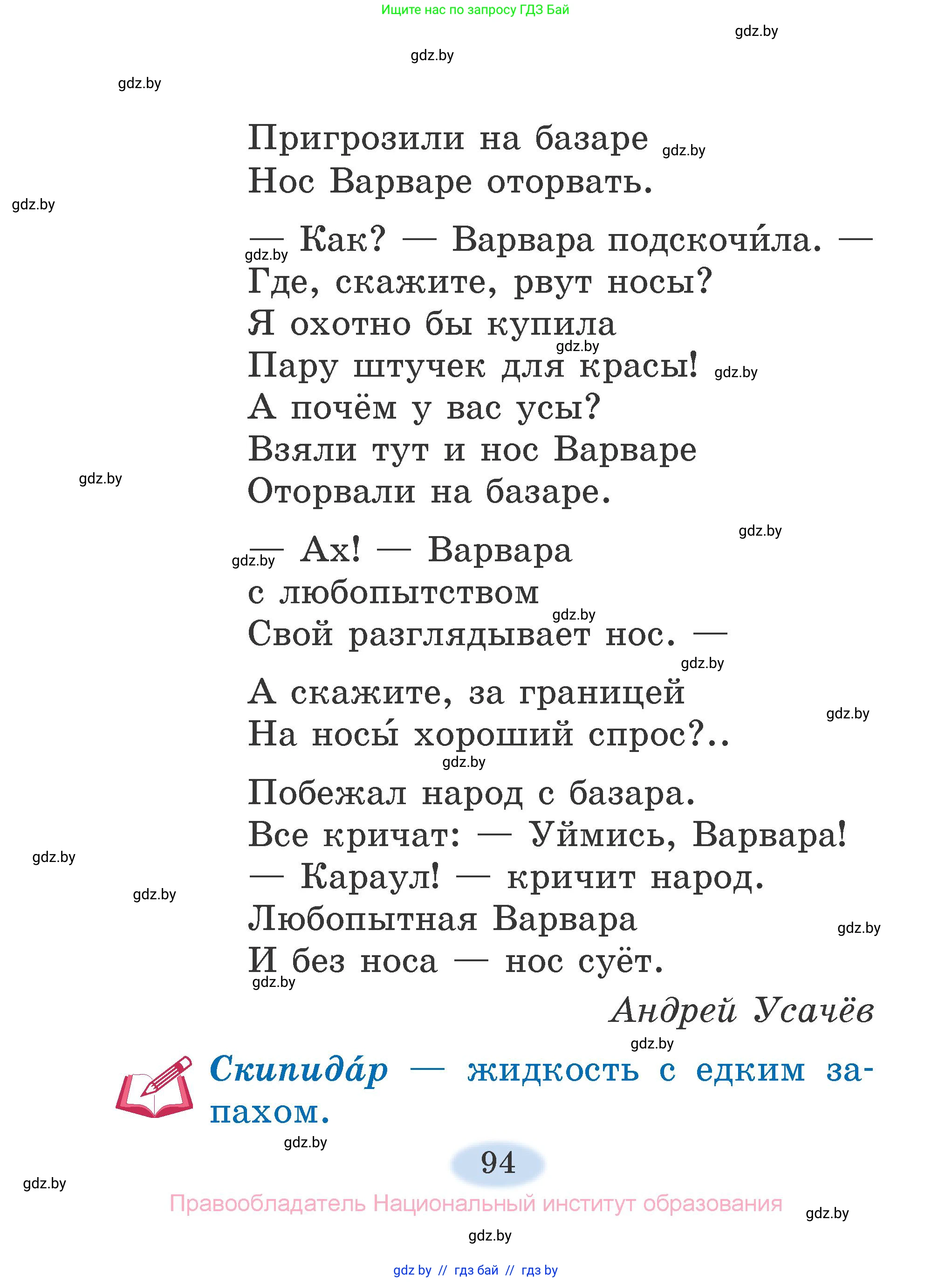 Литературное чтение, 2 класс Учебник, авторы: Воропаева Валентина Степановна, Куцанова Татьяна Степановна, издательство Национальный институт образования, Минск, 2022, голубого цвета, страница 94