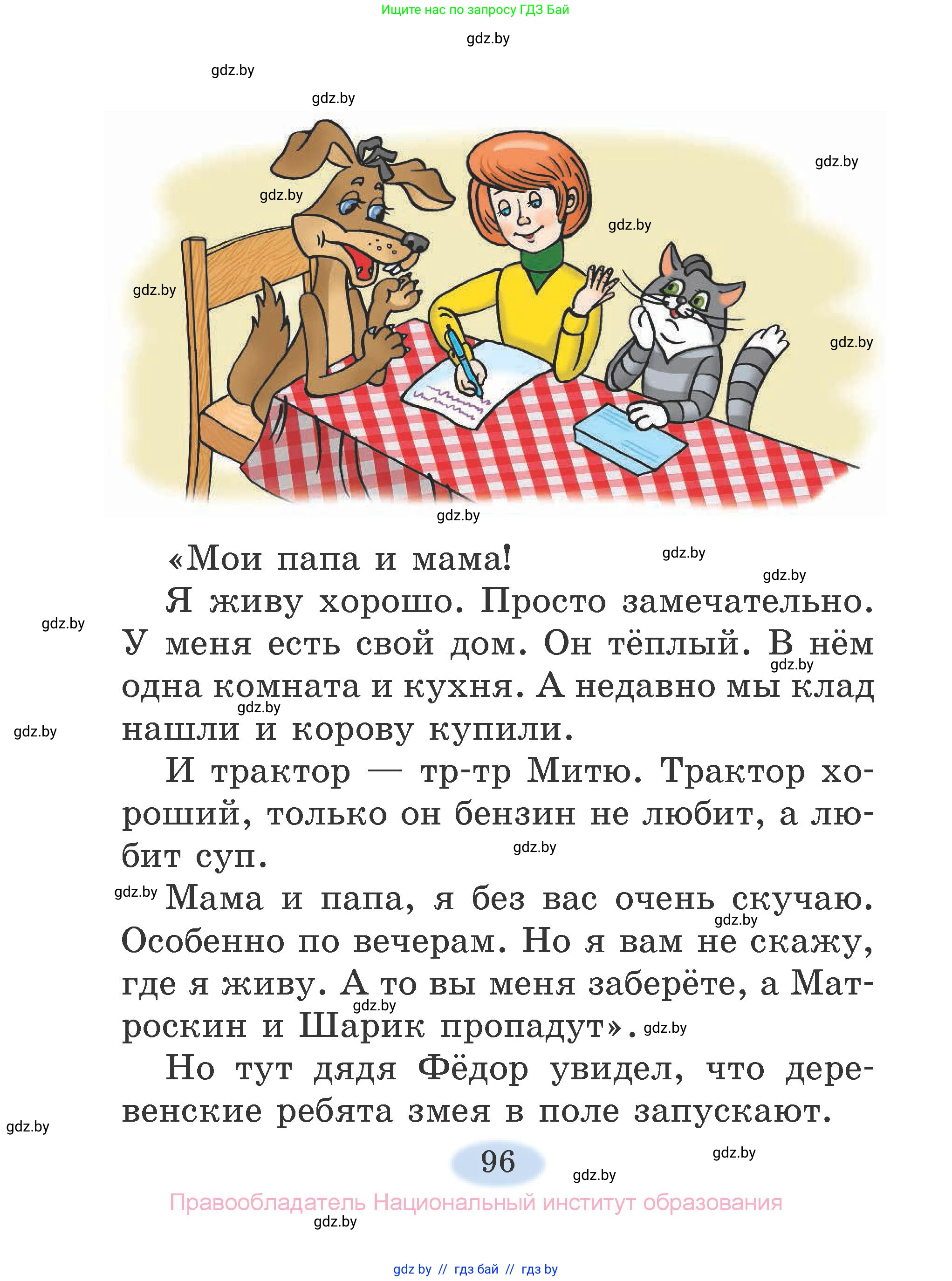 Литературное чтение, 2 класс Учебник, авторы: Воропаева Валентина Степановна, Куцанова Татьяна Степановна, издательство Национальный институт образования, Минск, 2022, голубого цвета, страница 96