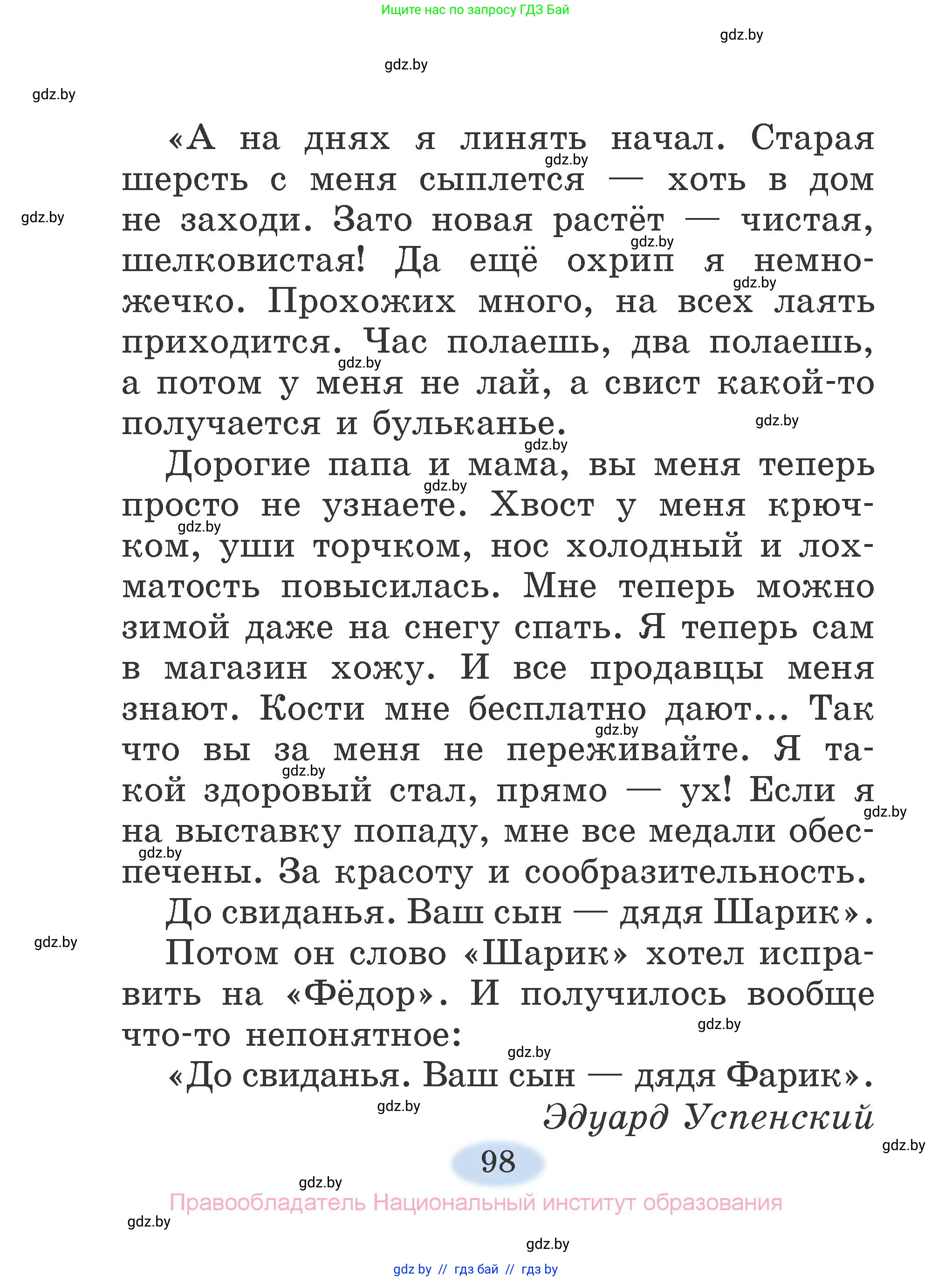 Литературное чтение, 2 класс Учебник, авторы: Воропаева Валентина Степановна, Куцанова Татьяна Степановна, издательство Национальный институт образования, Минск, 2022, голубого цвета, страница 98