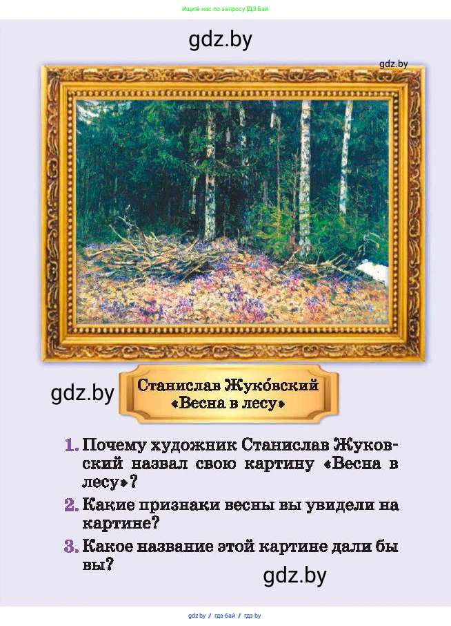 Литературное чтение, 2 класс Учебник, авторы: Воропаева Валентина Степановна, Куцанова Татьяна Степановна, издательство Национальный институт образования, Минск, 2022, голубого цвета, 