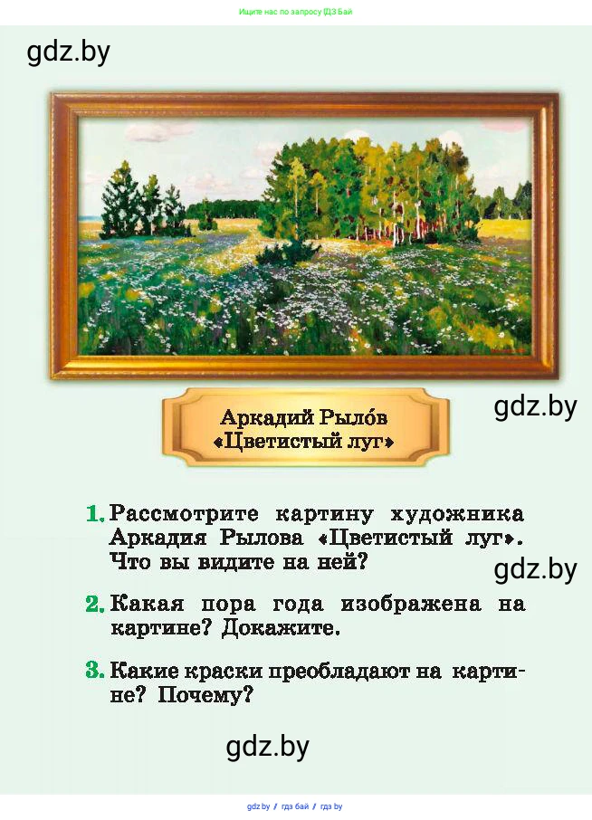 Литературное чтение, 2 класс Учебник, авторы: Воропаева Валентина Степановна, Куцанова Татьяна Степановна, издательство Национальный институт образования, Минск, 2022, голубого цвета, 