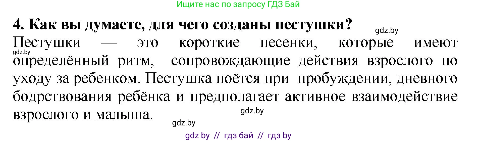 Литературное чтение, 2 класс Учебник, авторы: Воропаева Валентина Степановна, Куцанова Татьяна Степановна, издательство Национальный институт образования, Минск, 2022, голубого цвета, Часть 1, страница 5, номер 4, Решение