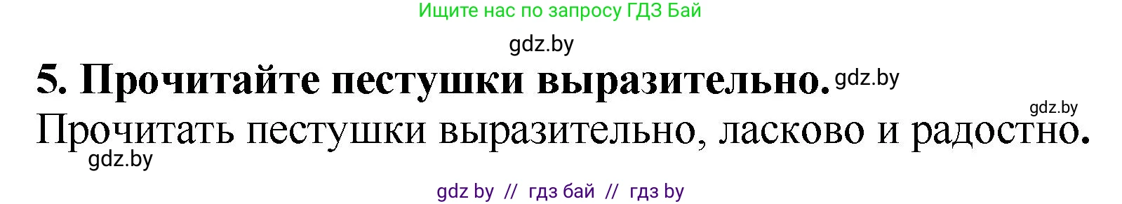 Литературное чтение, 2 класс Учебник, авторы: Воропаева Валентина Степановна, Куцанова Татьяна Степановна, издательство Национальный институт образования, Минск, 2022, голубого цвета, Часть 1, страница 5, номер 5, Решение