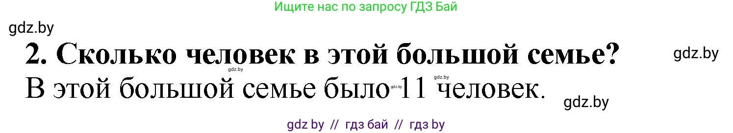 Литературное чтение, 2 класс Учебник, авторы: Воропаева Валентина Степановна, Куцанова Татьяна Степановна, издательство Национальный институт образования, Минск, 2022, голубого цвета, Часть 1, страница 7, номер 2, Решение