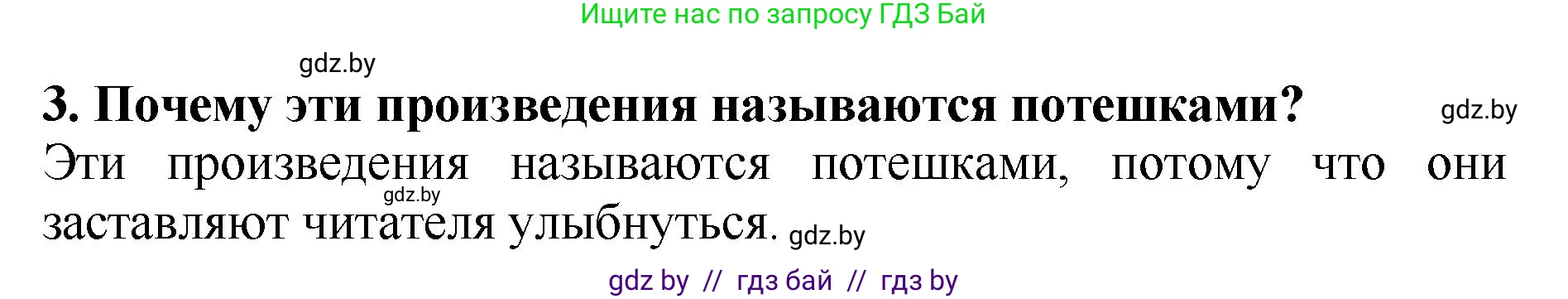 Литературное чтение, 2 класс Учебник, авторы: Воропаева Валентина Степановна, Куцанова Татьяна Степановна, издательство Национальный институт образования, Минск, 2022, голубого цвета, Часть 1, страница 7, номер 3, Решение