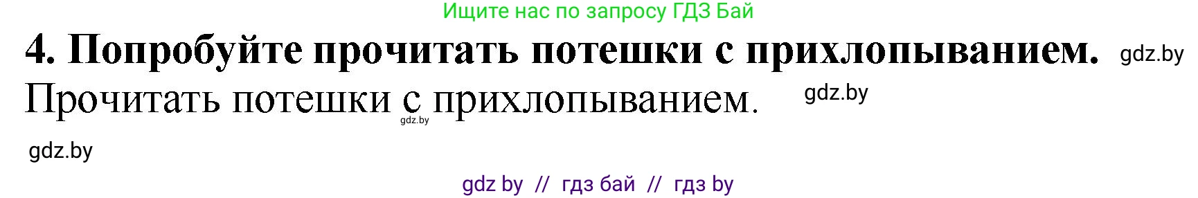 Литературное чтение, 2 класс Учебник, авторы: Воропаева Валентина Степановна, Куцанова Татьяна Степановна, издательство Национальный институт образования, Минск, 2022, голубого цвета, Часть 1, страница 7, номер 4, Решение