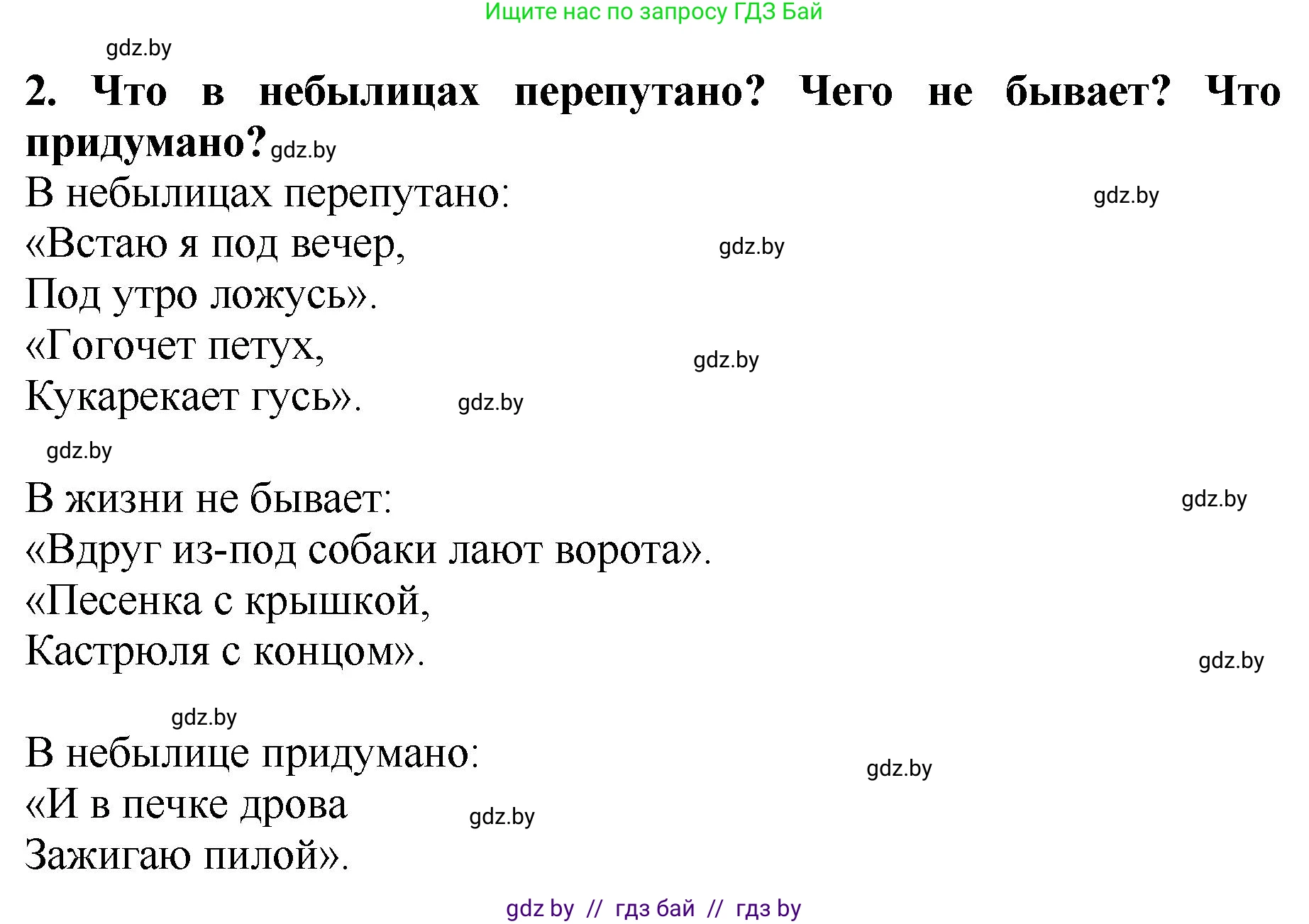 Литературное чтение, 2 класс Учебник, авторы: Воропаева Валентина Степановна, Куцанова Татьяна Степановна, издательство Национальный институт образования, Минск, 2022, голубого цвета, Часть 1, страница 8, номер 2, Решение