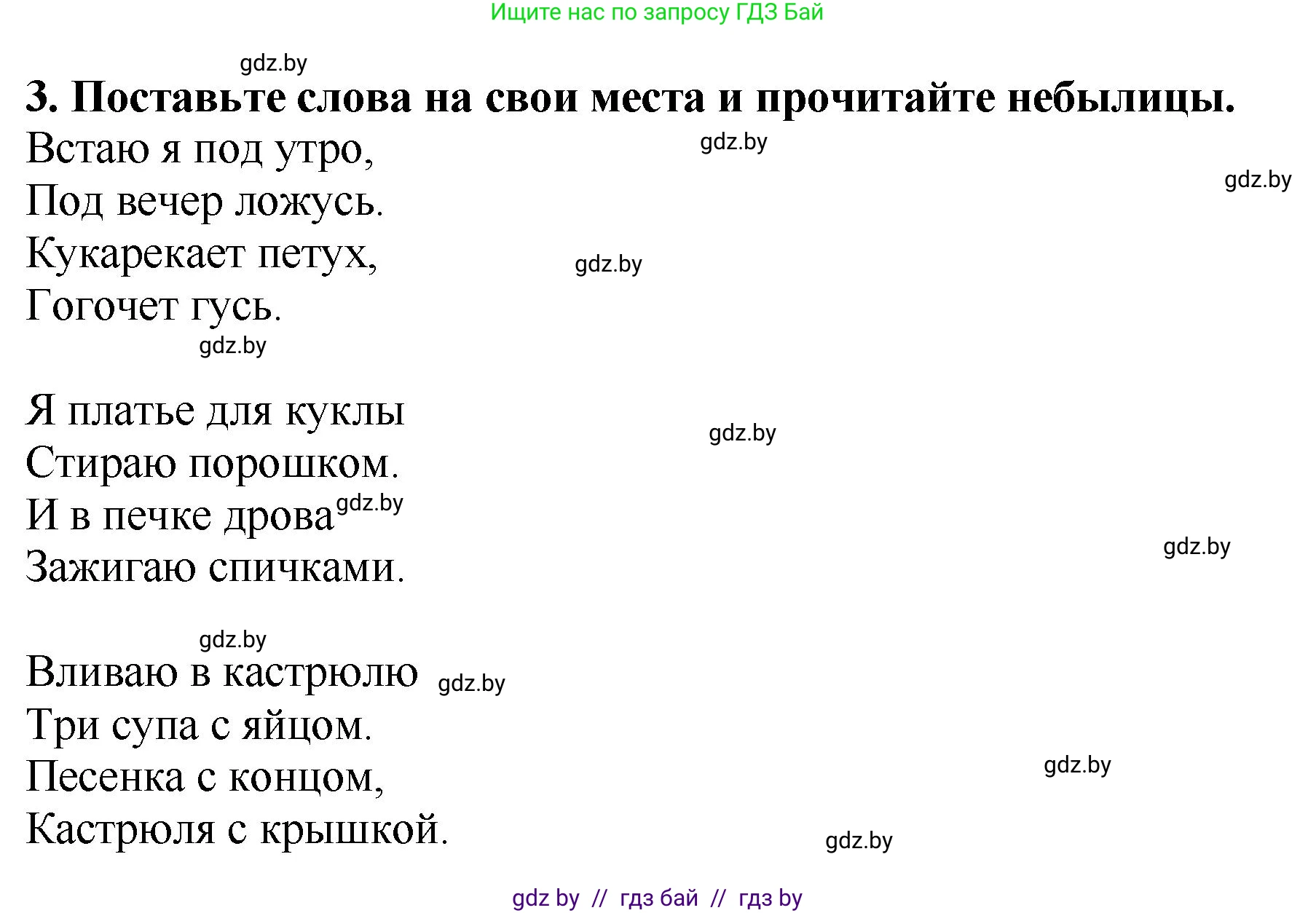 Литературное чтение, 2 класс Учебник, авторы: Воропаева Валентина Степановна, Куцанова Татьяна Степановна, издательство Национальный институт образования, Минск, 2022, голубого цвета, Часть 1, страница 8, номер 3, Решение