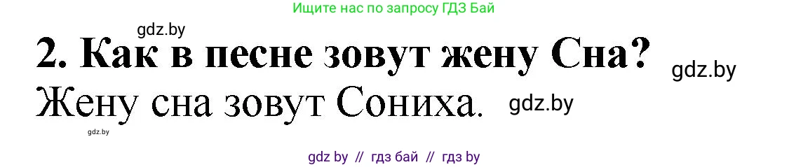Литературное чтение, 2 класс Учебник, авторы: Воропаева Валентина Степановна, Куцанова Татьяна Степановна, издательство Национальный институт образования, Минск, 2022, голубого цвета, Часть 1, страница 9, номер 2, Решение