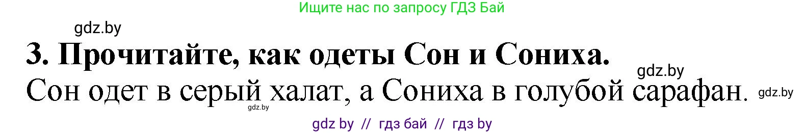 Литературное чтение, 2 класс Учебник, авторы: Воропаева Валентина Степановна, Куцанова Татьяна Степановна, издательство Национальный институт образования, Минск, 2022, голубого цвета, Часть 1, страница 9, номер 3, Решение