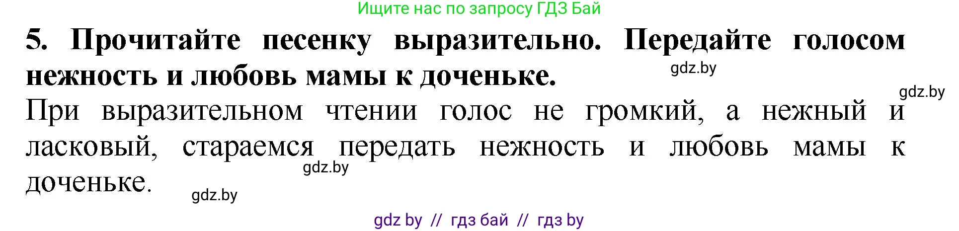 Литературное чтение, 2 класс Учебник, авторы: Воропаева Валентина Степановна, Куцанова Татьяна Степановна, издательство Национальный институт образования, Минск, 2022, голубого цвета, Часть 1, страница 10, номер 5, Решение