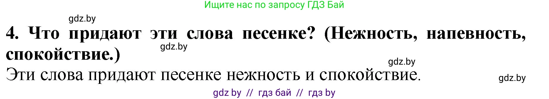Литературное чтение, 2 класс Учебник, авторы: Воропаева Валентина Степановна, Куцанова Татьяна Степановна, издательство Национальный институт образования, Минск, 2022, голубого цвета, Часть 1, страница 10, номер 4, Решение