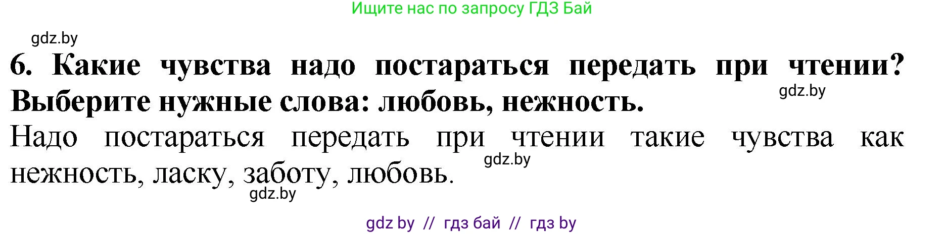 Литературное чтение, 2 класс Учебник, авторы: Воропаева Валентина Степановна, Куцанова Татьяна Степановна, издательство Национальный институт образования, Минск, 2022, голубого цвета, Часть 1, страница 11, номер 6, Решение