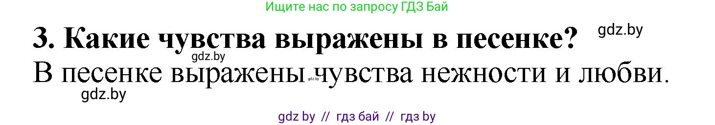Литературное чтение, 2 класс Учебник, авторы: Воропаева Валентина Степановна, Куцанова Татьяна Степановна, издательство Национальный институт образования, Минск, 2022, голубого цвета, Часть 1, страница 11, номер 3, Решение