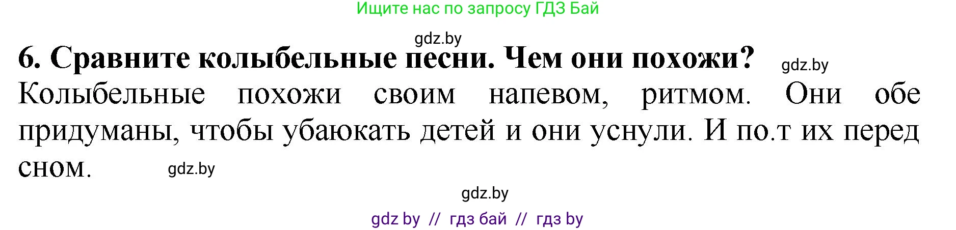 Литературное чтение, 2 класс Учебник, авторы: Воропаева Валентина Степановна, Куцанова Татьяна Степановна, издательство Национальный институт образования, Минск, 2022, голубого цвета, Часть 1, страница 12, номер 6, Решение