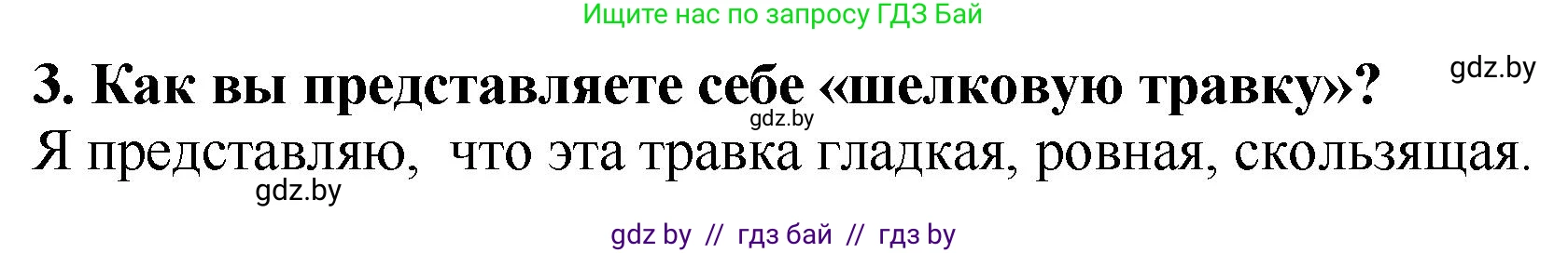 Литературное чтение, 2 класс Учебник, авторы: Воропаева Валентина Степановна, Куцанова Татьяна Степановна, издательство Национальный институт образования, Минск, 2022, голубого цвета, Часть 1, страница 13, номер 3, Решение