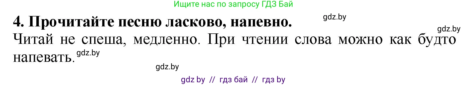 Литературное чтение, 2 класс Учебник, авторы: Воропаева Валентина Степановна, Куцанова Татьяна Степановна, издательство Национальный институт образования, Минск, 2022, голубого цвета, Часть 1, страница 13, номер 4, Решение