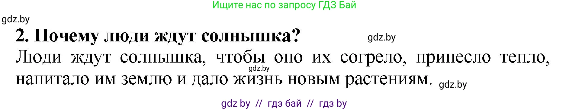 Литературное чтение, 2 класс Учебник, авторы: Воропаева Валентина Степановна, Куцанова Татьяна Степановна, издательство Национальный институт образования, Минск, 2022, голубого цвета, Часть 1, страница 14, номер 2, Решение