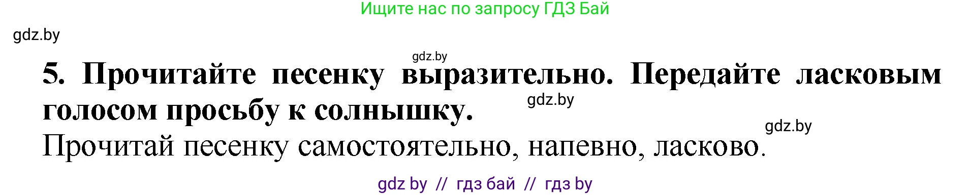 Литературное чтение, 2 класс Учебник, авторы: Воропаева Валентина Степановна, Куцанова Татьяна Степановна, издательство Национальный институт образования, Минск, 2022, голубого цвета, Часть 1, страница 14, номер 5, Решение