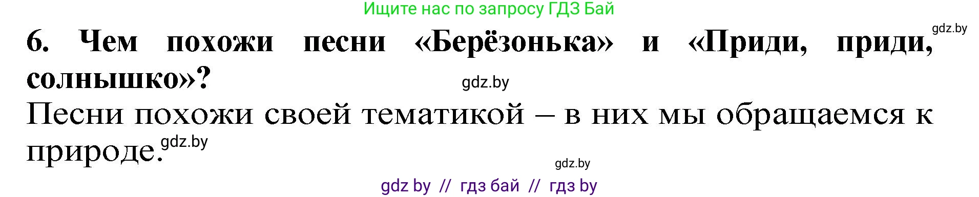 Литературное чтение, 2 класс Учебник, авторы: Воропаева Валентина Степановна, Куцанова Татьяна Степановна, издательство Национальный институт образования, Минск, 2022, голубого цвета, Часть 1, страница 14, номер 6, Решение