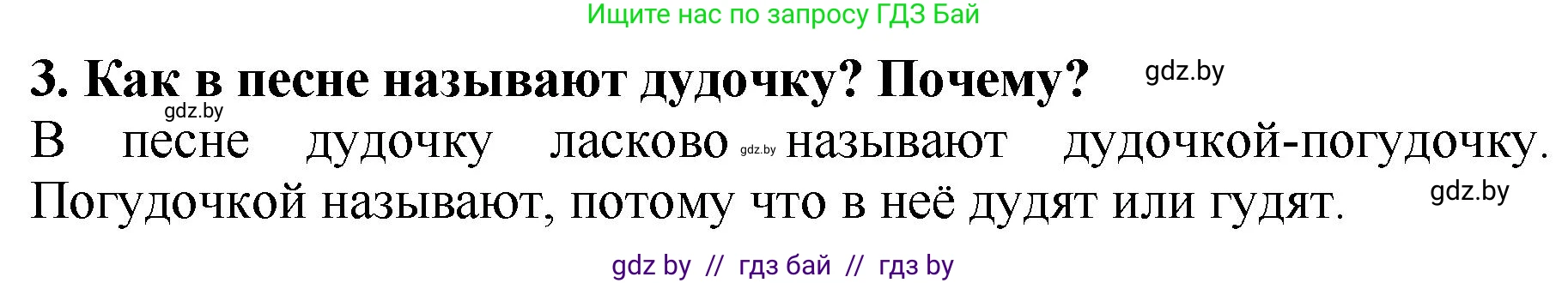 Литературное чтение, 2 класс Учебник, авторы: Воропаева Валентина Степановна, Куцанова Татьяна Степановна, издательство Национальный институт образования, Минск, 2022, голубого цвета, Часть 1, страница 15, номер 3, Решение