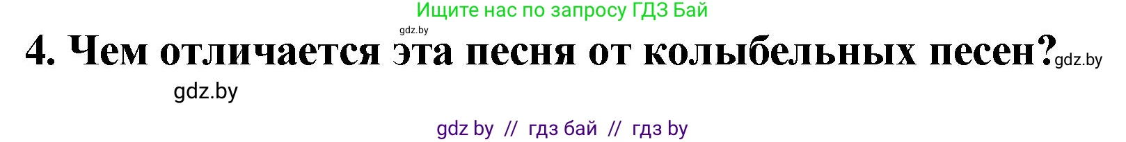 Литературное чтение, 2 класс Учебник, авторы: Воропаева Валентина Степановна, Куцанова Татьяна Степановна, издательство Национальный институт образования, Минск, 2022, голубого цвета, Часть 1, страница 15, номер 4, Решение