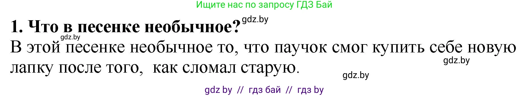 Литературное чтение, 2 класс Учебник, авторы: Воропаева Валентина Степановна, Куцанова Татьяна Степановна, издательство Национальный институт образования, Минск, 2022, голубого цвета, Часть 1, страница 17, номер 1, Решение