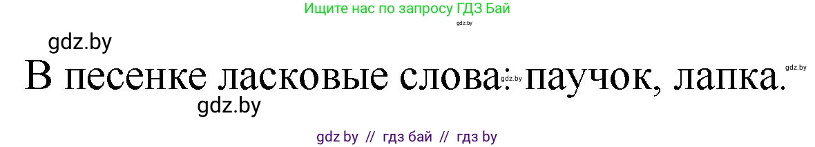 Литературное чтение, 2 класс Учебник, авторы: Воропаева Валентина Степановна, Куцанова Татьяна Степановна, издательство Национальный институт образования, Минск, 2022, голубого цвета, Часть 1, страница 17, номер 2, Решение (продолжение 2)