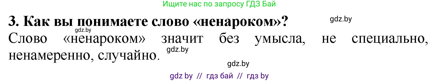 Литературное чтение, 2 класс Учебник, авторы: Воропаева Валентина Степановна, Куцанова Татьяна Степановна, издательство Национальный институт образования, Минск, 2022, голубого цвета, Часть 1, страница 17, номер 3, Решение