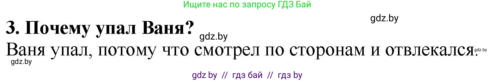 Литературное чтение, 2 класс Учебник, авторы: Воропаева Валентина Степановна, Куцанова Татьяна Степановна, издательство Национальный институт образования, Минск, 2022, голубого цвета, Часть 1, страница 17, номер 3, Решение