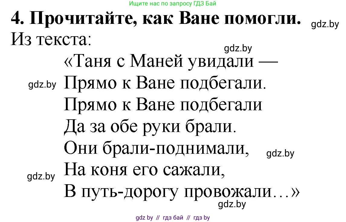 Литературное чтение, 2 класс Учебник, авторы: Воропаева Валентина Степановна, Куцанова Татьяна Степановна, издательство Национальный институт образования, Минск, 2022, голубого цвета, Часть 1, страница 17, номер 4, Решение