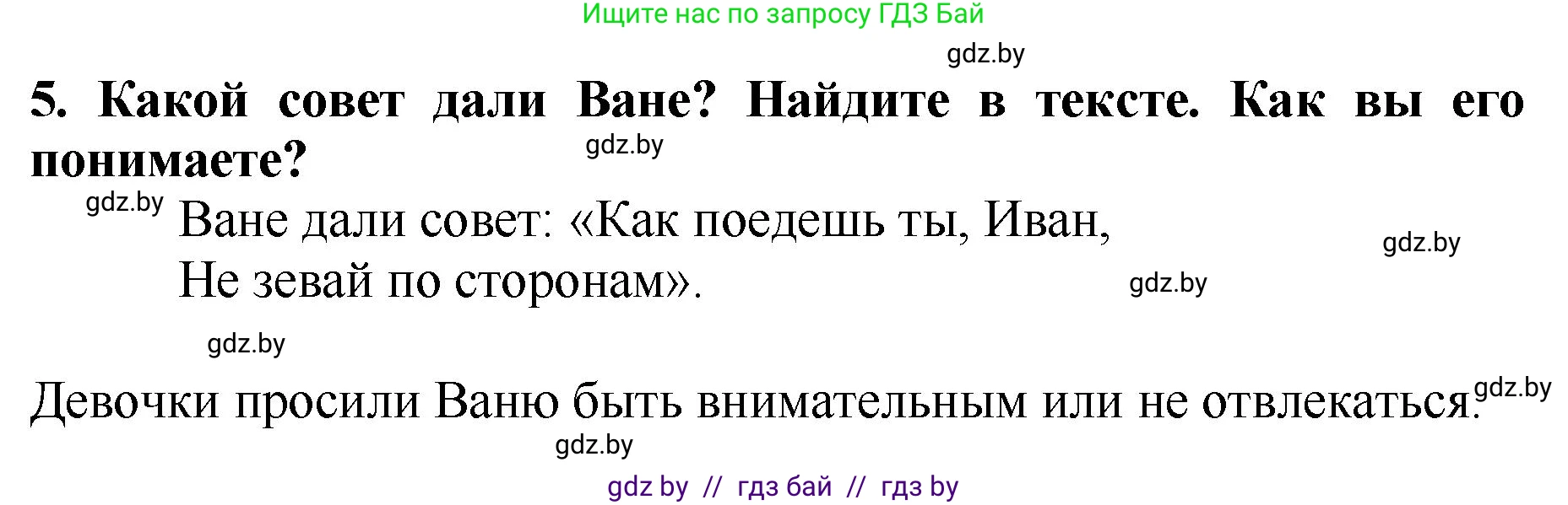Литературное чтение, 2 класс Учебник, авторы: Воропаева Валентина Степановна, Куцанова Татьяна Степановна, издательство Национальный институт образования, Минск, 2022, голубого цвета, Часть 1, страница 17, номер 5, Решение