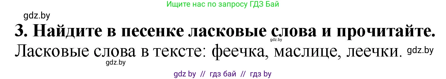 Литературное чтение, 2 класс Учебник, авторы: Воропаева Валентина Степановна, Куцанова Татьяна Степановна, издательство Национальный институт образования, Минск, 2022, голубого цвета, Часть 1, страница 18, номер 3, Решение