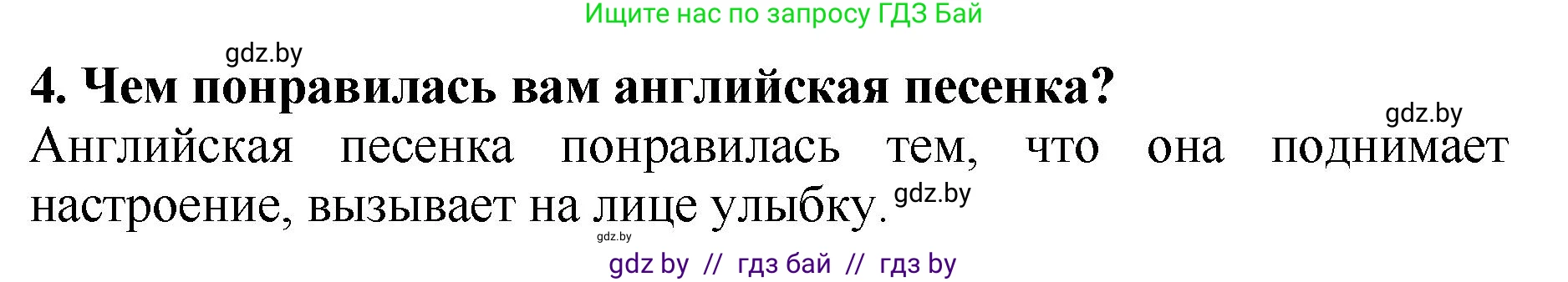 Литературное чтение, 2 класс Учебник, авторы: Воропаева Валентина Степановна, Куцанова Татьяна Степановна, издательство Национальный институт образования, Минск, 2022, голубого цвета, Часть 1, страница 18, номер 4, Решение
