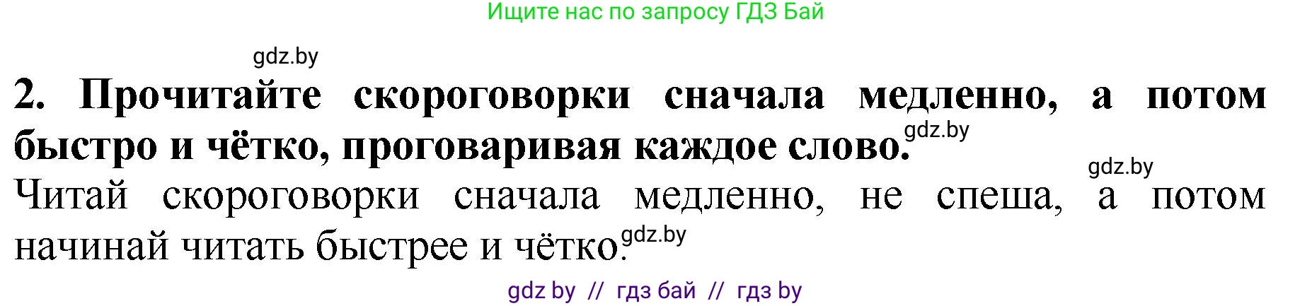 Литературное чтение, 2 класс Учебник, авторы: Воропаева Валентина Степановна, Куцанова Татьяна Степановна, издательство Национальный институт образования, Минск, 2022, голубого цвета, Часть 1, страница 20, номер 2, Решение