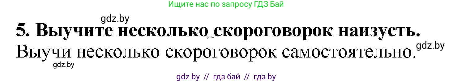 Литературное чтение, 2 класс Учебник, авторы: Воропаева Валентина Степановна, Куцанова Татьяна Степановна, издательство Национальный институт образования, Минск, 2022, голубого цвета, Часть 1, страница 20, номер 5, Решение