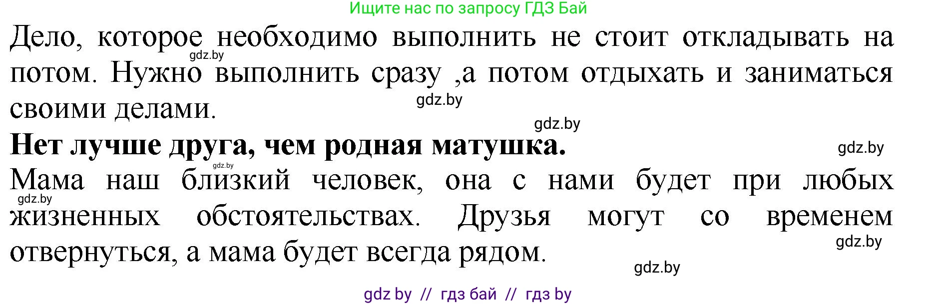 Литературное чтение, 2 класс Учебник, авторы: Воропаева Валентина Степановна, Куцанова Татьяна Степановна, издательство Национальный институт образования, Минск, 2022, голубого цвета, Часть 1, страница 23, номер 1, Решение (продолжение 2)