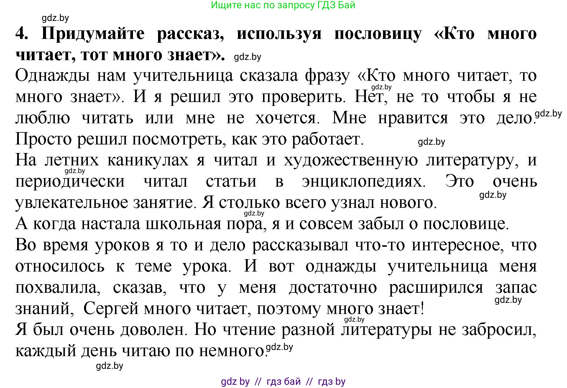 Литературное чтение, 2 класс Учебник, авторы: Воропаева Валентина Степановна, Куцанова Татьяна Степановна, издательство Национальный институт образования, Минск, 2022, голубого цвета, Часть 1, страница 24, номер 4, Решение