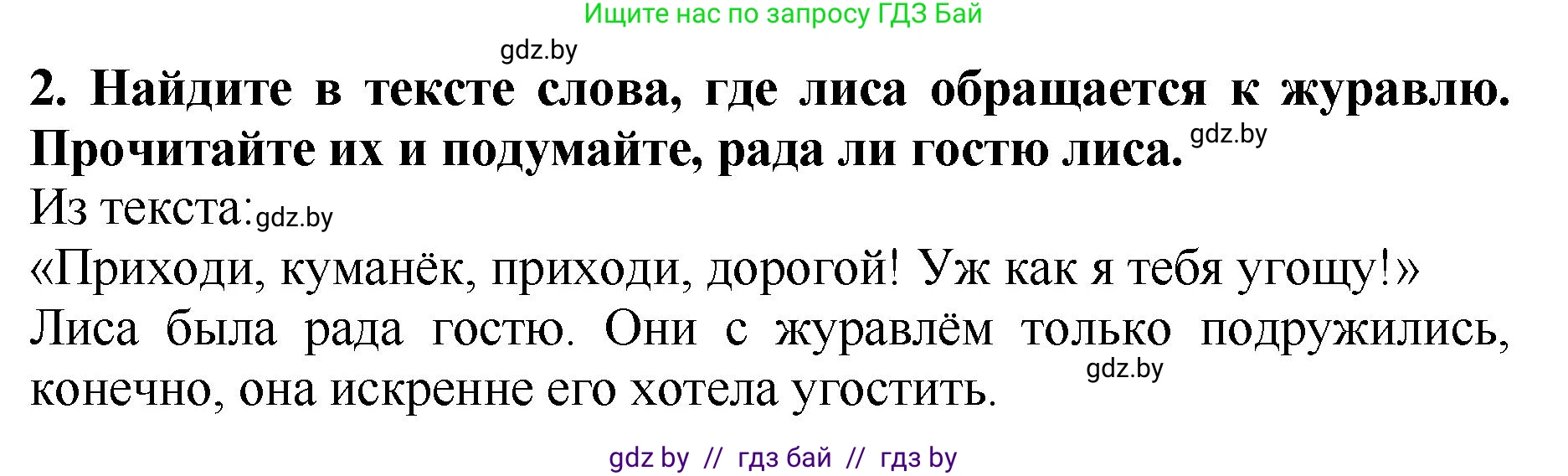 Литературное чтение, 2 класс Учебник, авторы: Воропаева Валентина Степановна, Куцанова Татьяна Степановна, издательство Национальный институт образования, Минск, 2022, голубого цвета, Часть 1, страница 28, номер 2, Решение