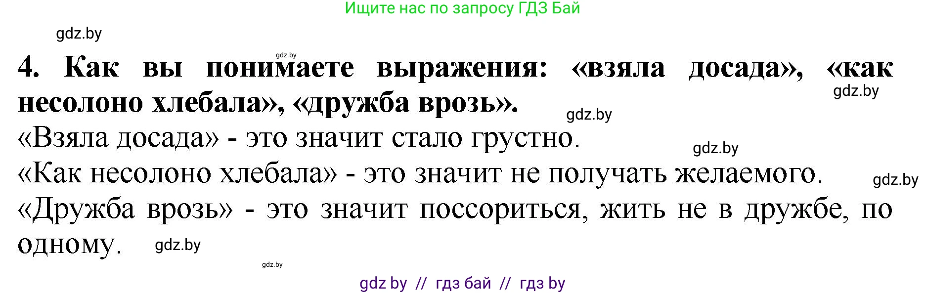 Литературное чтение, 2 класс Учебник, авторы: Воропаева Валентина Степановна, Куцанова Татьяна Степановна, издательство Национальный институт образования, Минск, 2022, голубого цвета, Часть 1, страница 29, номер 4, Решение