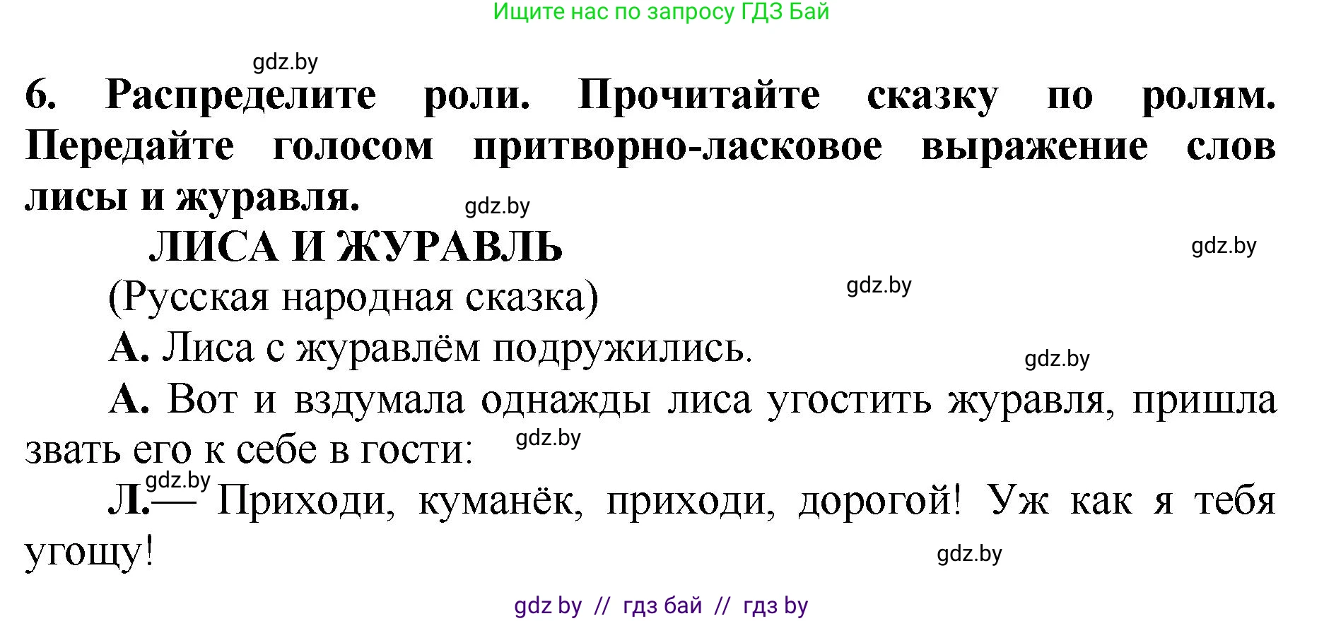 Литературное чтение, 2 класс Учебник, авторы: Воропаева Валентина Степановна, Куцанова Татьяна Степановна, издательство Национальный институт образования, Минск, 2022, голубого цвета, Часть 1, страница 29, номер 6, Решение