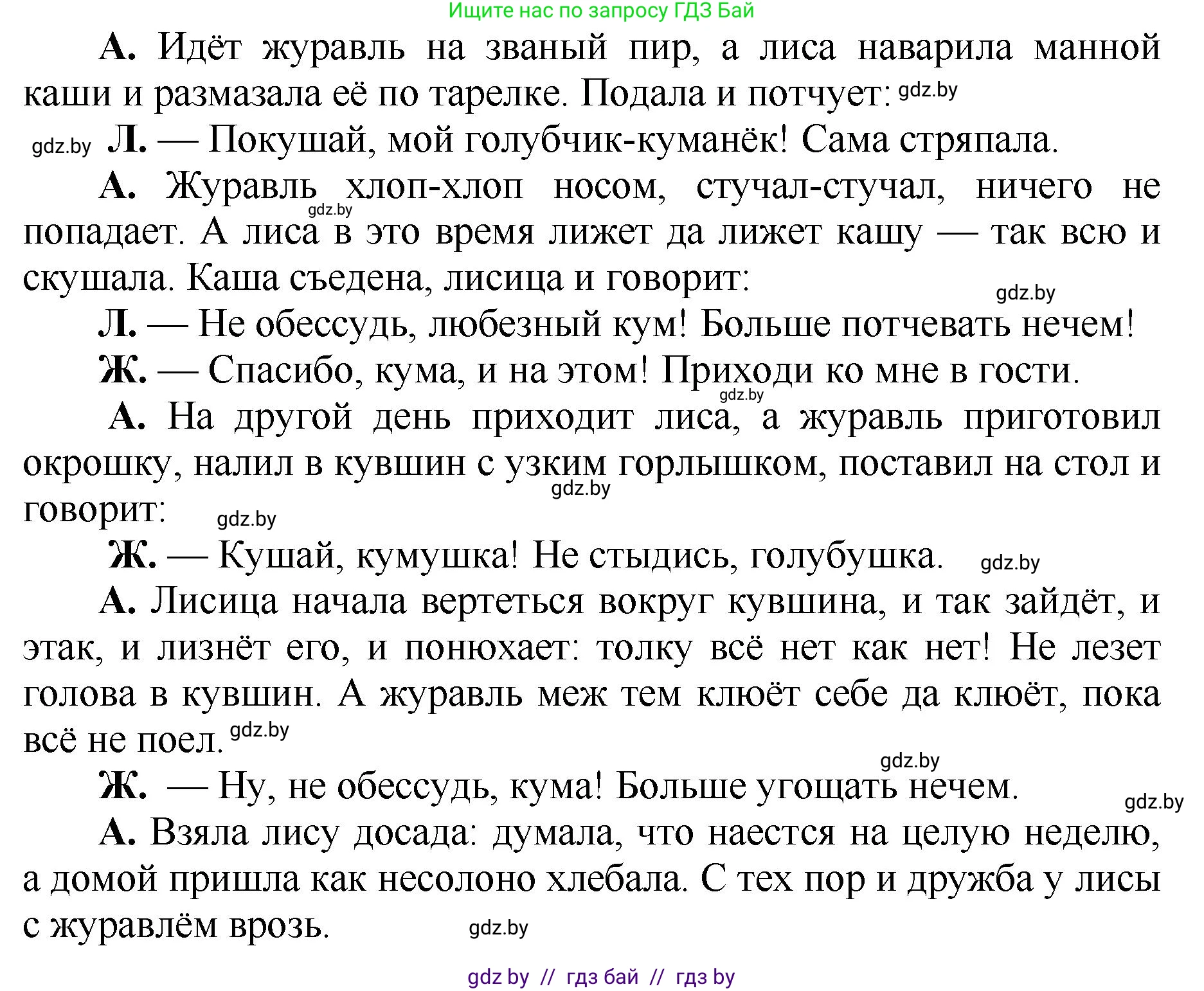 Литературное чтение, 2 класс Учебник, авторы: Воропаева Валентина Степановна, Куцанова Татьяна Степановна, издательство Национальный институт образования, Минск, 2022, голубого цвета, Часть 1, страница 29, номер 6, Решение (продолжение 2)