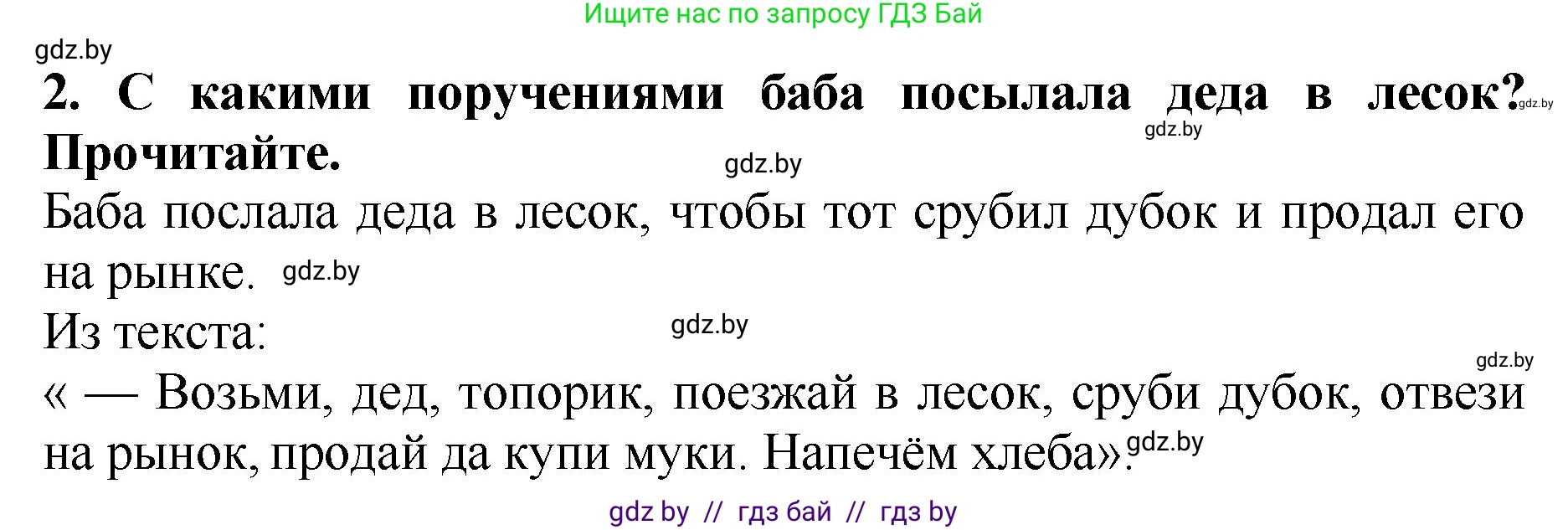 Литературное чтение, 2 класс Учебник, авторы: Воропаева Валентина Степановна, Куцанова Татьяна Степановна, издательство Национальный институт образования, Минск, 2022, голубого цвета, Часть 1, страница 33, номер 2, Решение
