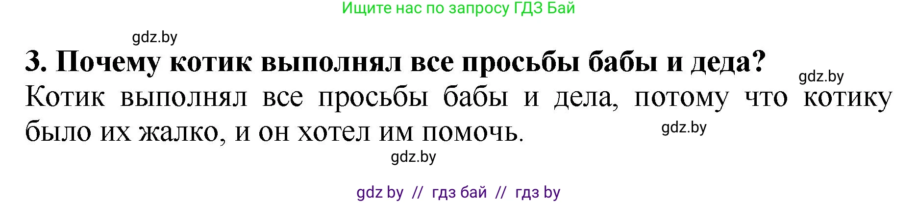 Литературное чтение, 2 класс Учебник, авторы: Воропаева Валентина Степановна, Куцанова Татьяна Степановна, издательство Национальный институт образования, Минск, 2022, голубого цвета, Часть 1, страница 33, номер 3, Решение