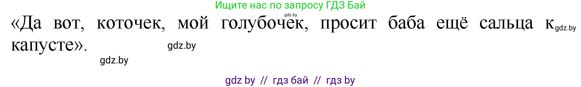 Литературное чтение, 2 класс Учебник, авторы: Воропаева Валентина Степановна, Куцанова Татьяна Степановна, издательство Национальный институт образования, Минск, 2022, голубого цвета, Часть 1, страница 33, номер 4, Решение (продолжение 2)