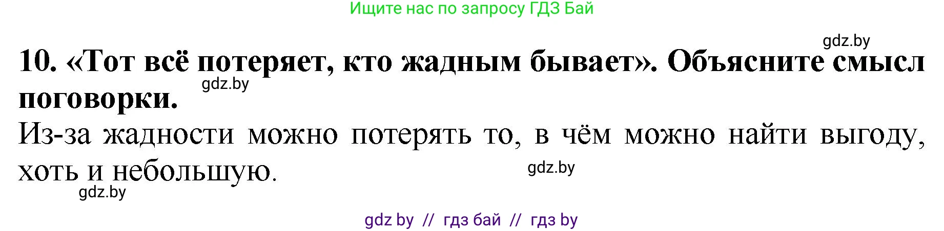 Литературное чтение, 2 класс Учебник, авторы: Воропаева Валентина Степановна, Куцанова Татьяна Степановна, издательство Национальный институт образования, Минск, 2022, голубого цвета, Часть 1, страница 39, номер 10, Решение